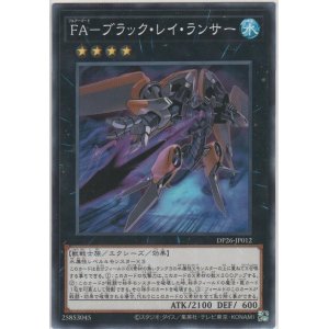 画像: ＦＡ－ブラック・レイ・ランサー【ノーマル】