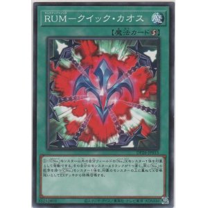 画像: ＲＵＭ－クイック・カオス【ノーマル】