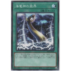 画像: 海竜神の激昂【ノーマル】