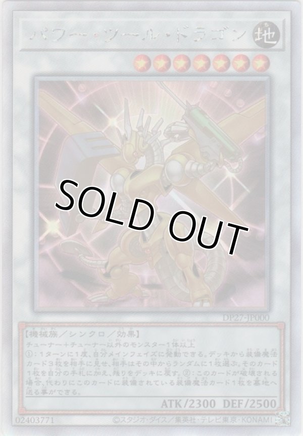 画像1: パワー・ツール・ドラゴン【ホログラフィックレア】