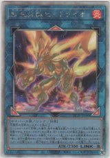 画像: 転生炎獣ヒートライオ【ホログラフィックレア】