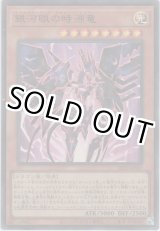 画像: 銀河眼の時源竜【ウルトラレア】