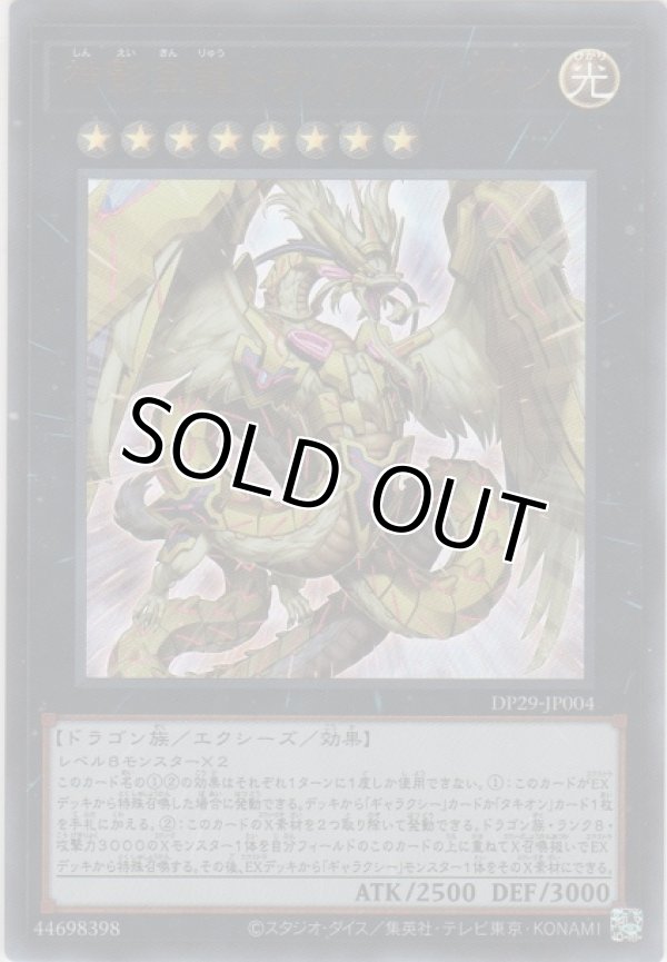 画像1: 神影金龍ドラッグルクシオン【ウルトラレア】