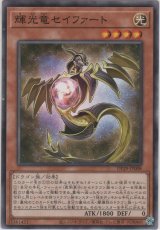 画像: 輝光竜セイファート【ノーマル】