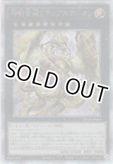 画像: 神影金龍ドラッグルクシオン【クォーターセンチュリーシークレットレア】