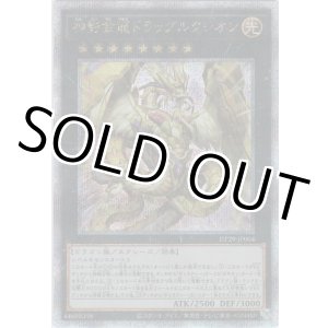 画像: 神影金龍ドラッグルクシオン【クォーターセンチュリーシークレットレア】