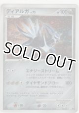 画像: ディアルガ LV.73