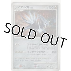 画像: ディアルガ LV.73