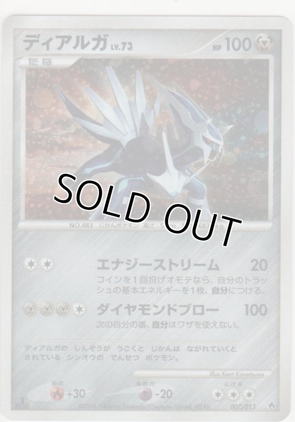 画像1: ディアルガ LV.73