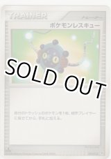 画像: ポケモンレスキュー