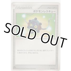 画像: ポケモンレスキュー
