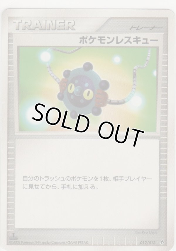画像1: ポケモンレスキュー