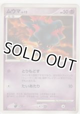 画像: ムウマ LV.12