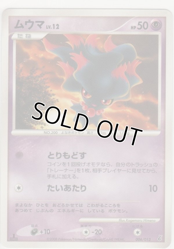 画像1: ムウマ LV.12