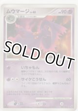 画像: ムウマージ LV.40