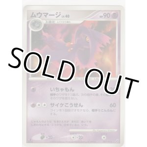 画像: ムウマージ LV.40