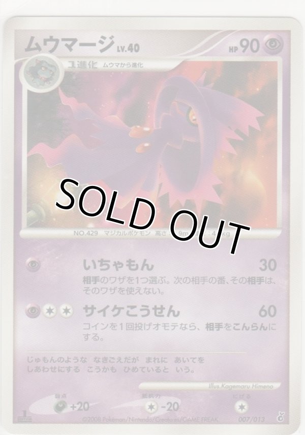 画像1: ムウマージ LV.40