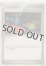 画像: ポケモンいれかえ