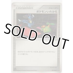 画像: ポケモンいれかえ