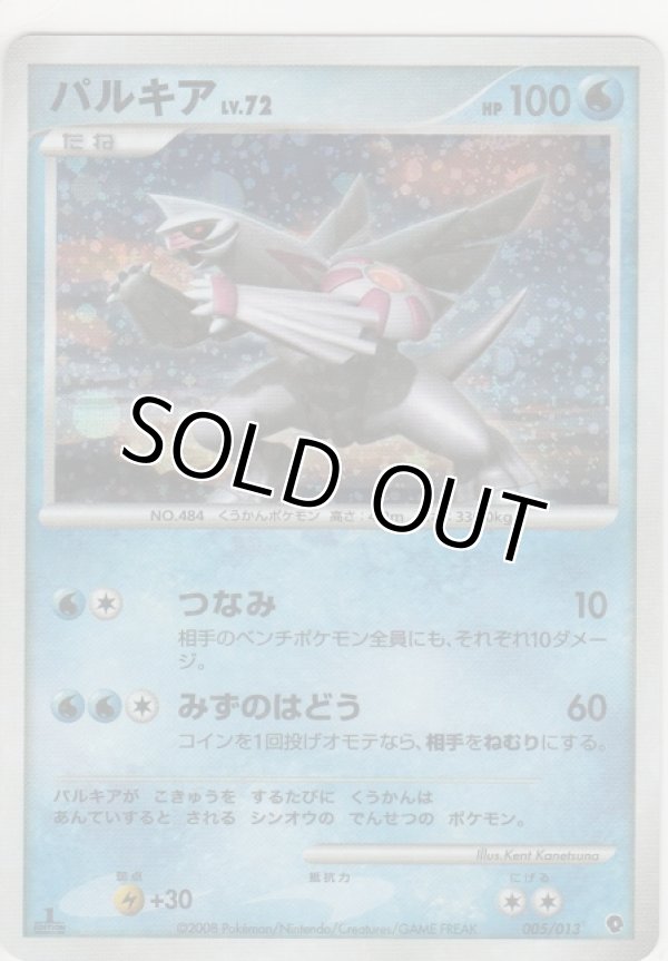 画像1: パルキア LV.72