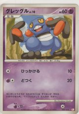画像: グレッグル LV.10