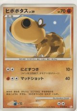 画像: ヒポポタス LV.29