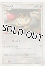 画像: ニャース LV.18