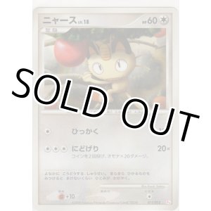 画像: ニャース LV.18