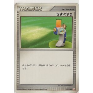 画像: きずぐすり