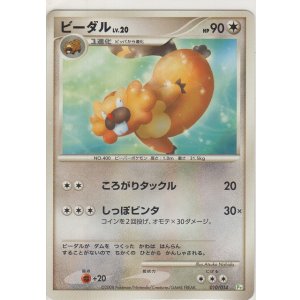 画像: ビーダル LV.20