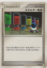 画像: エネルギー転送