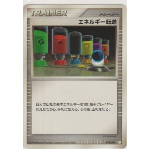 画像: エネルギー転送