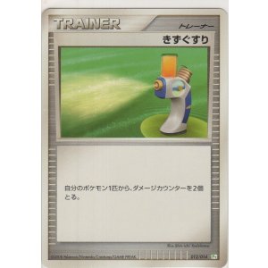 画像: きずぐすり
