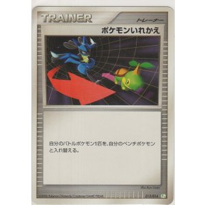画像: ポケモンいれかえ