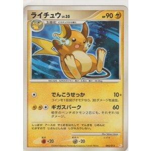 画像: ライチュウ LV.35