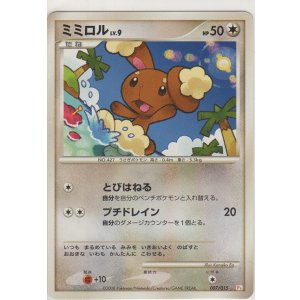 画像: ミミロル LV.9