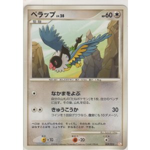 画像: ペラップ LV.28