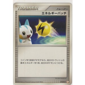 画像: エネルギーパッチ