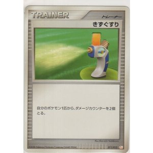 画像: きずぐすり