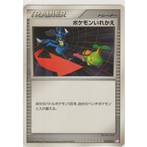 画像: ポケモンいれかえ