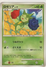 画像: ロゼリア LV.17