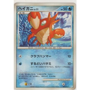 画像: ヘイガニ LV.11