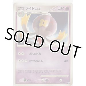 画像: フワライド LV.33