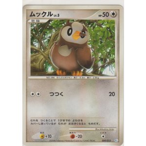 ヒコザル LV.7［DPt-PtS 004/012］＞カードショップ ノーザンクロス