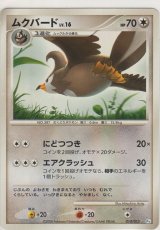 画像: ムクバード LV.16