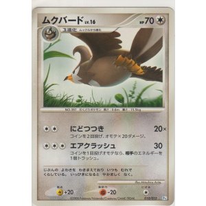 画像: ムクバード LV.16