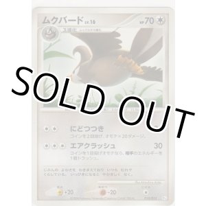 画像: ムクバード LV.16