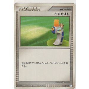 画像: きずぐすり