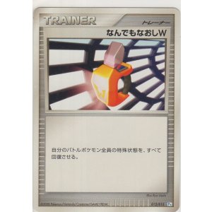 画像: なんでもなおしＷ