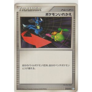 画像: ポケモンいれかえ